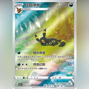 Umbreon Gem Pack Vol 2 CBB2C - 06 15/15 Chinese exclusive Pokemon card